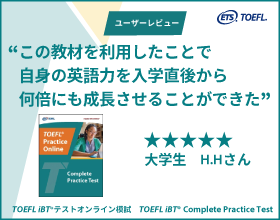 TOEFL iBT Complete Practice Testは本番と同形式の自宅できる