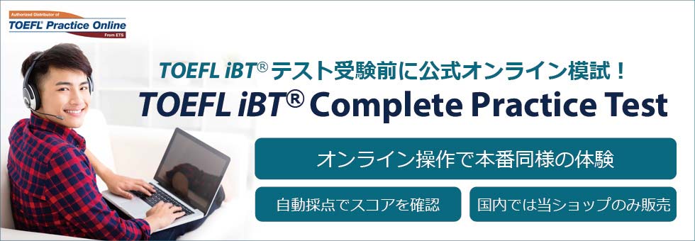 TOEFL iBT Complete Practice Test（Authorization Code）