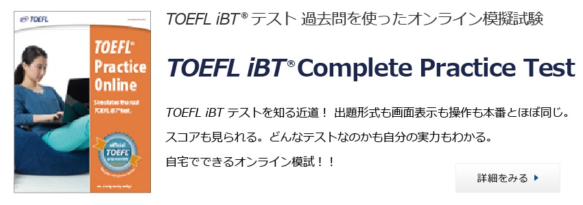 TOEFL iBT Complete Practice TestiAuthorization Codej