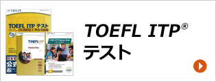 TOEFL ITPeXg