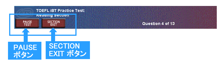 「Pause Test」と「Section Exit」