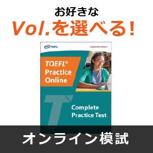TOEFL iBT(R) Complete Practice Test (Authorization Code Vol.43)