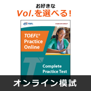 TOEFL iBT(R) Complete Practice Test (Authorization Code Vol.44)