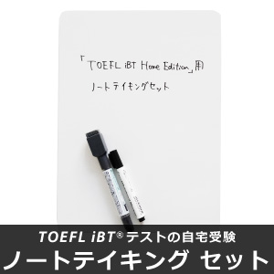TOEFL iBT(R)  Home Edition 用ノートテイキング セット