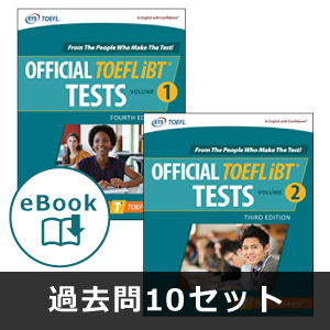 eBook版 TOEFL iBT(R)テスト過去問10セット
