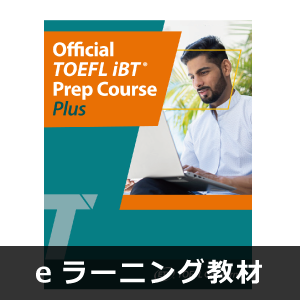 【キャンペーン限定】TOEFL iBT(R)テスト公式オンライン対策セット（Official TOEFL iBT(R) Prep Course Plus＆TOEFL iBT(R) Complete Practice Test）