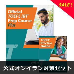 【キャンペーン限定】TOEFL iBT(R)テスト公式オンライン対策セット（Official TOEFL iBT(R) Prep Course Plus＆TOEFL iBT(R) Complete Practice Test）